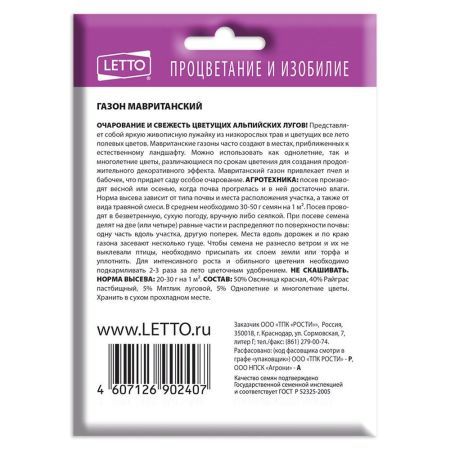 Газон Мавританский семена, Агроуспех 30г (40)