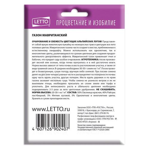 Газон Мавританский семена, Агроуспех 30г (40)