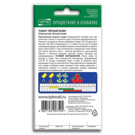 Томат Черный Мавр, семена Агроуспех 0,2г (300)