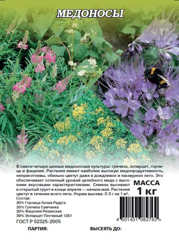 Медоносы смесь (гречиха, эспарцет, горчица, фацелия), семена сидерата Гавриш Крупная фасовка 1кг