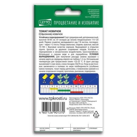 Томат Новичок, семена Агроуспех 0,2г (300)