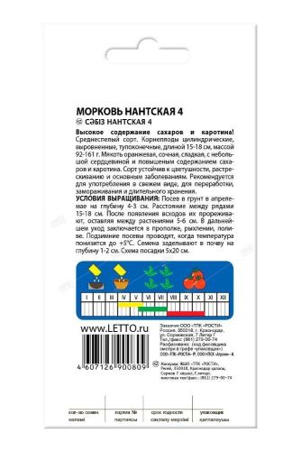 Морковь Нантская 4, семена Агроуспех драже 350шт (80)