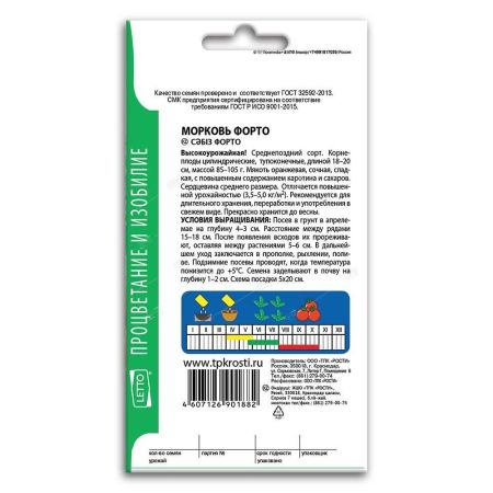 Морковь Форто, семена Агроуспех 2г (200)