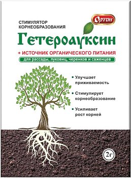 Стимулятор корнеобразования ГЕТЕРОАУКСИН пакет 2г Ортон (150)