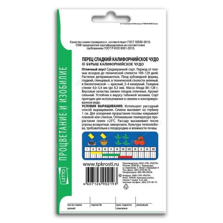 Перец Калифорнийское чудо красное, семена Агроуспех 0,3г (300)