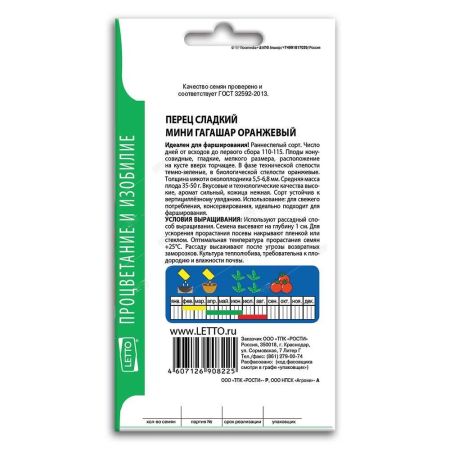 Перец Минигагашар оранжевый, семена Агроуспех 0,2г (300)