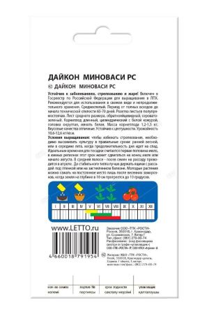 Дайкон Миноваси РС,семена Агроуспех 1г (150)