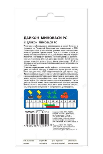 Дайкон Миноваси РС,семена Агроуспех 1г (150)