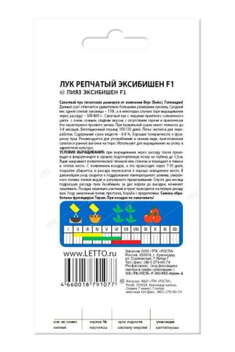Лук репчатый Эксибишен, семена Агроуспех 0,3г (250)