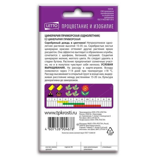 Цинерария Приморская, семена Агроуспех 0,1г (400)
