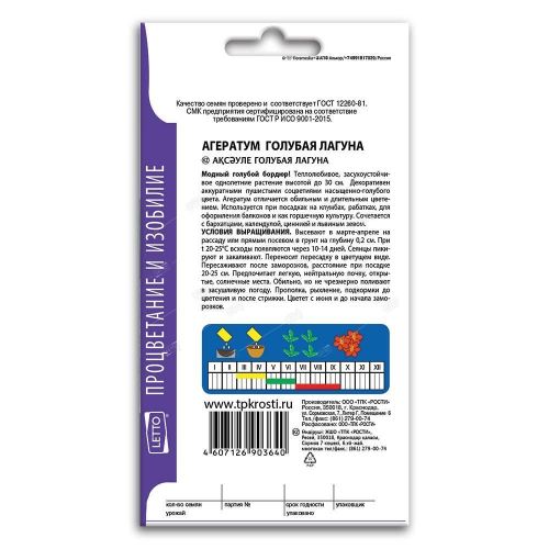 Агератум Голубая лагуна, семена Агроуспех 0,1г (350)