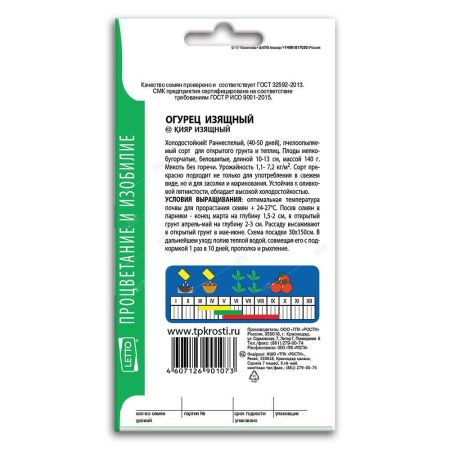 Огурец Изящный, семена Агроуспех 0,3г (400)
