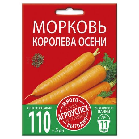 Морковь Королева осени, семена Агроуспех Много-Выгодно 6г (120)