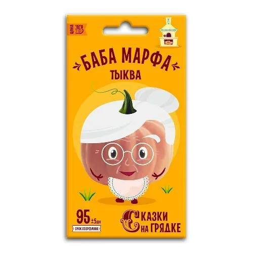З/тыква Баба марфа *2г Сказки на грядке (100)