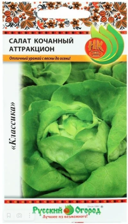Салат Аттракцион, семена Агроуспех 0,5г (300)